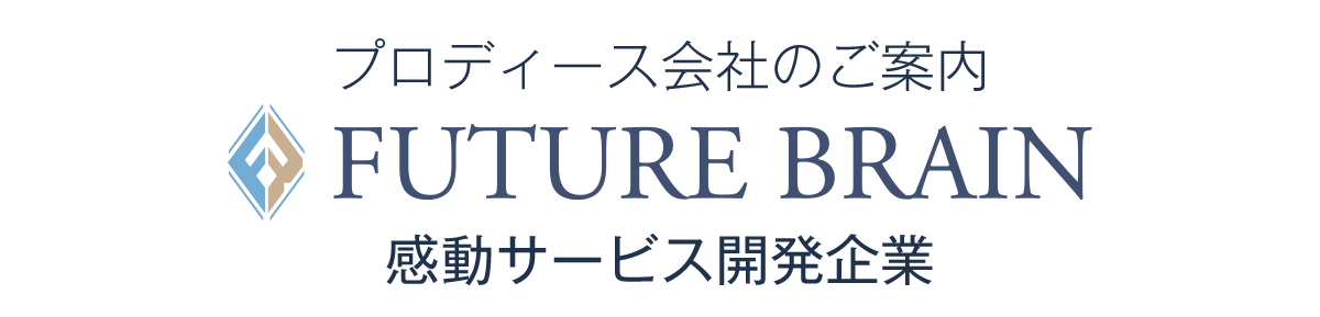 株式会社フューチャーブレーン