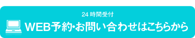 メールでのお問い合わせ・お申し込みはこちら