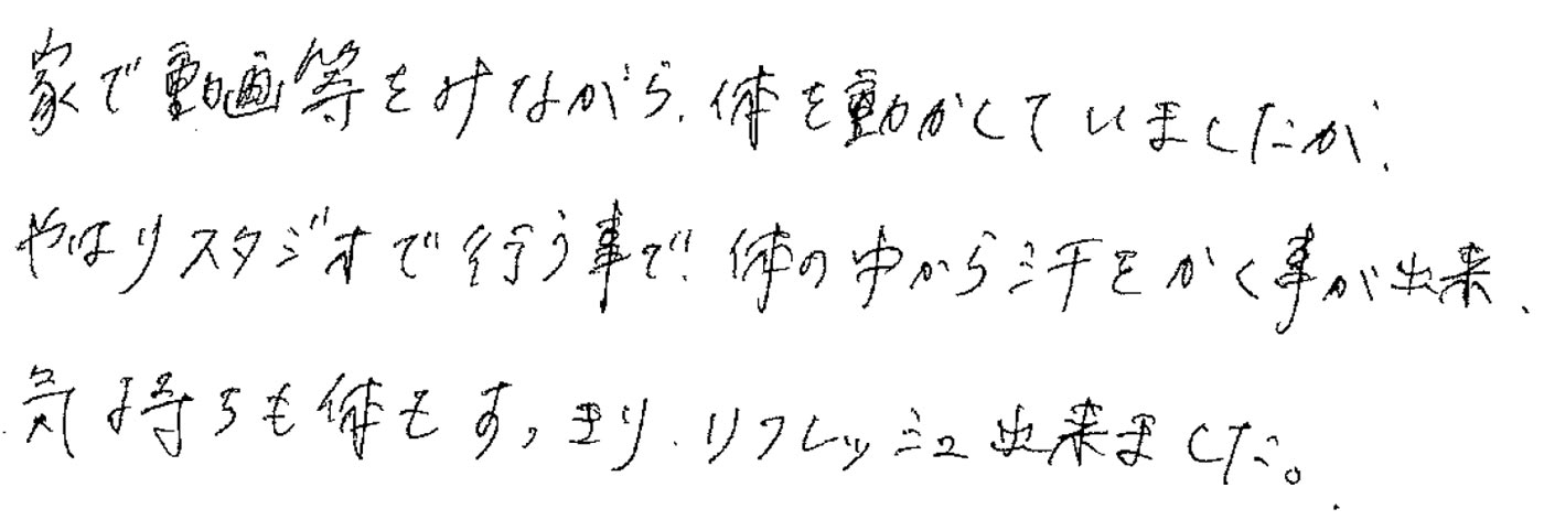 スタジオ再開後のお喜びの声