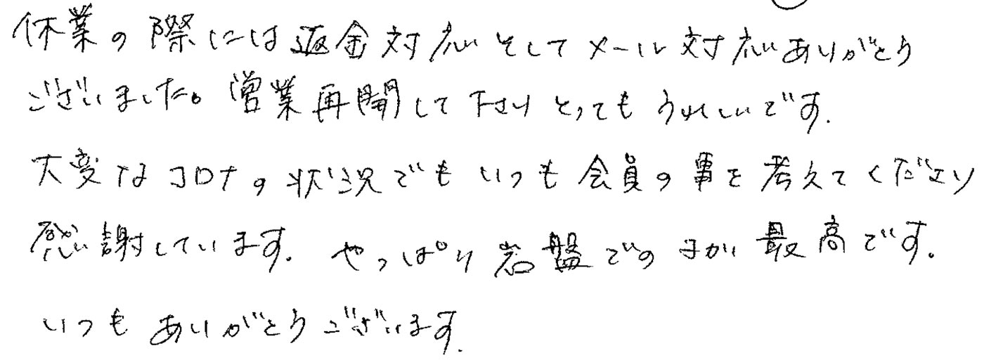 スタジオ再開後のお喜びの声