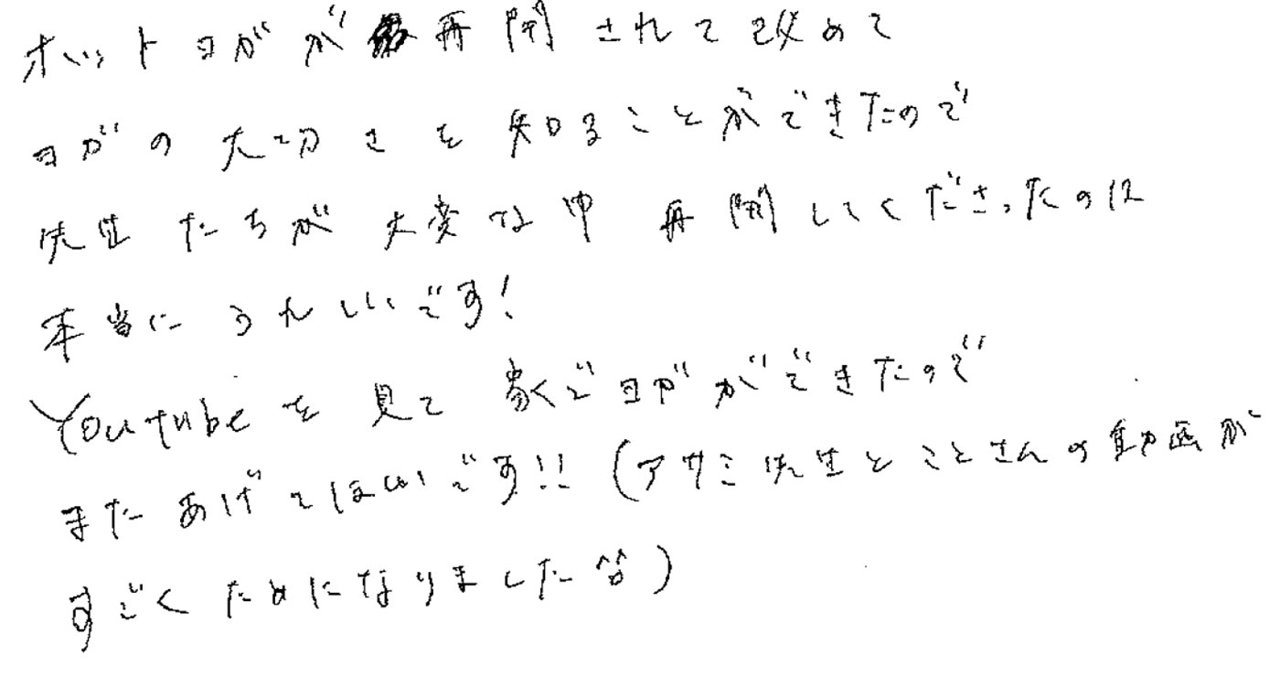 スタジオ再開後のお喜びの声