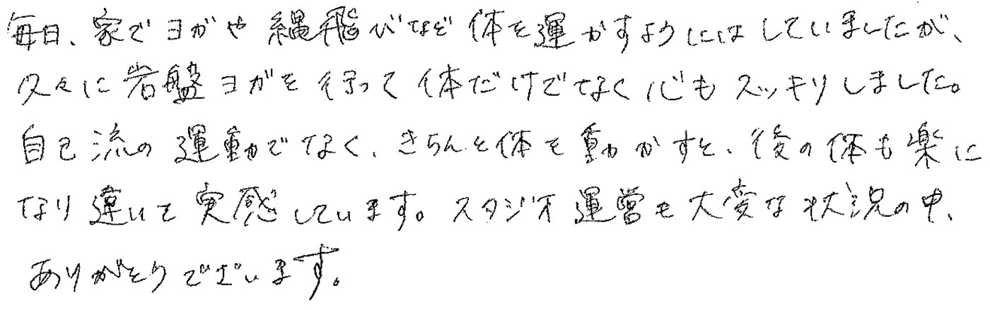 スタジオ再開後のお喜びの声